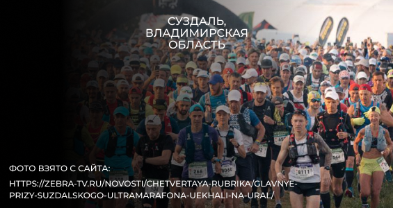 фото новости GRUT в Суздале 2026