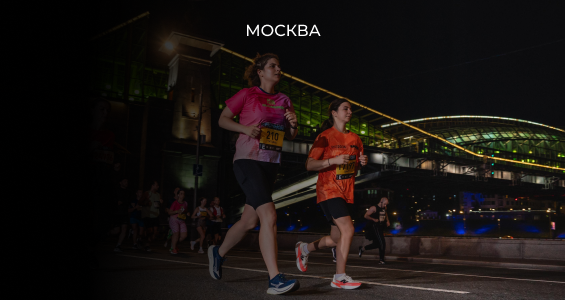 фото новости Ночной забег (Night Run)